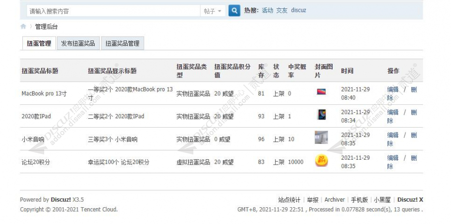 discuz扭蛋机截图3