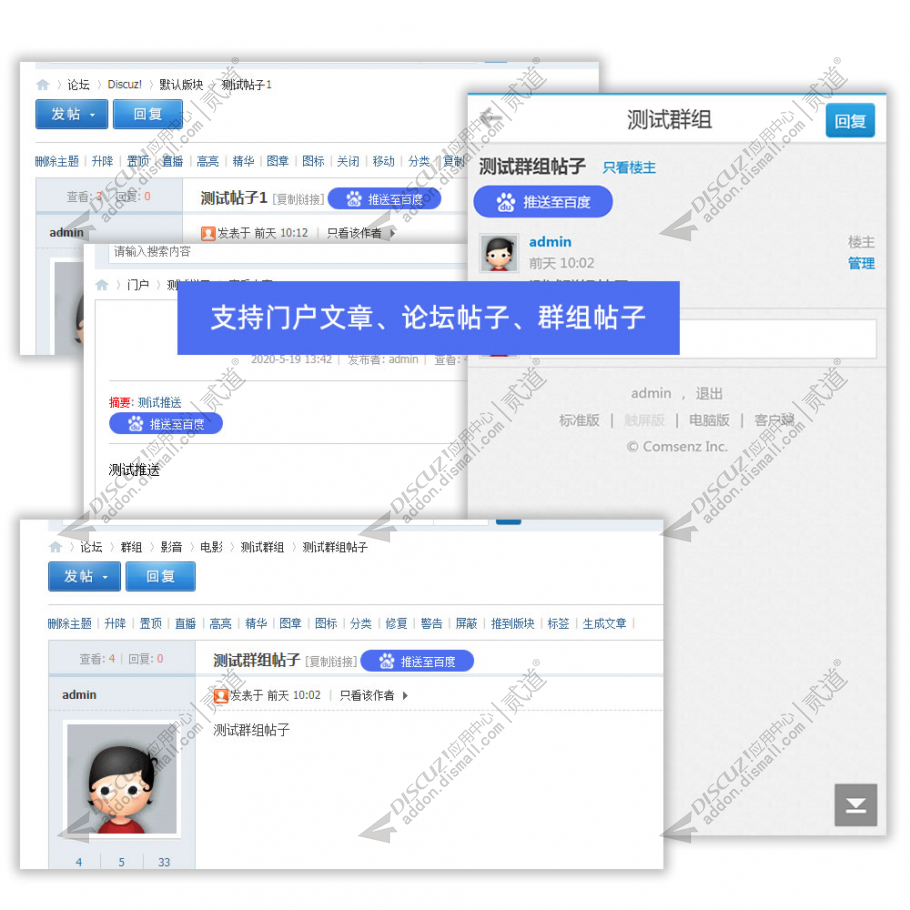 discuzSEO百度快速收录截图1