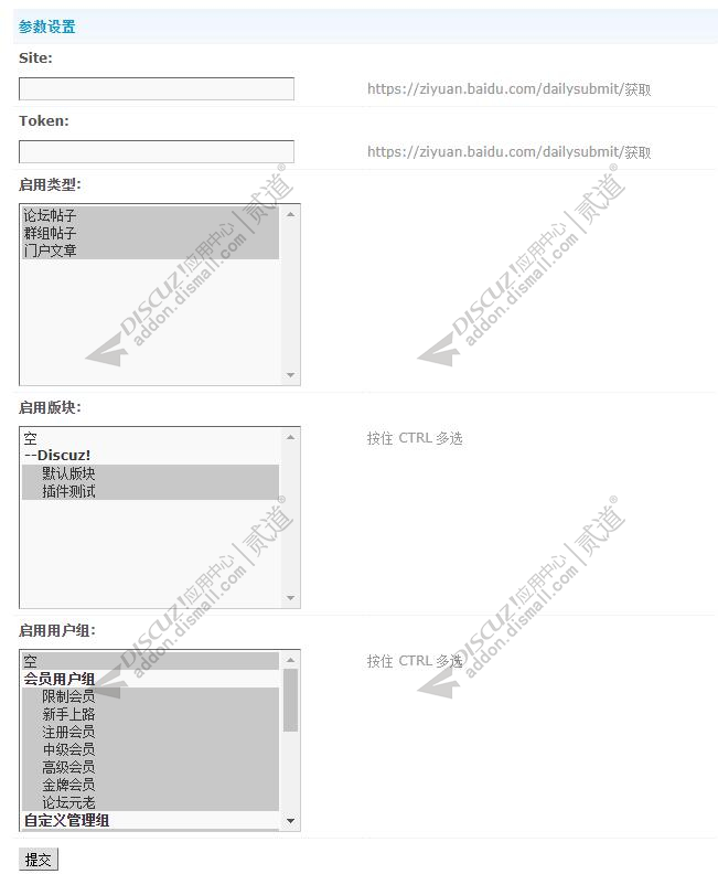 discuzSEO百度快速收录截图2
