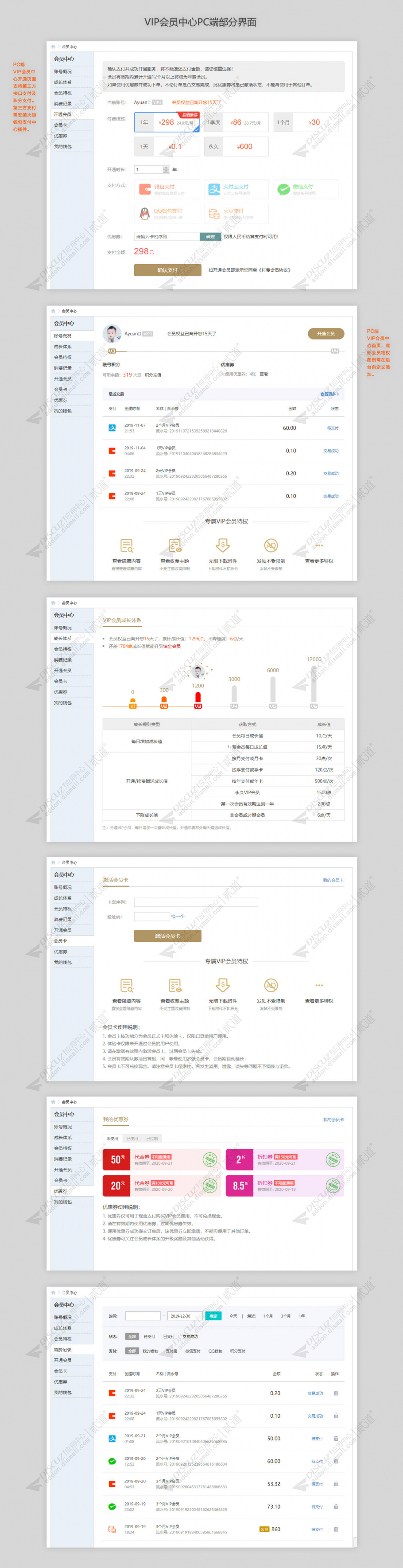 discuz火狼VIP会员截图2