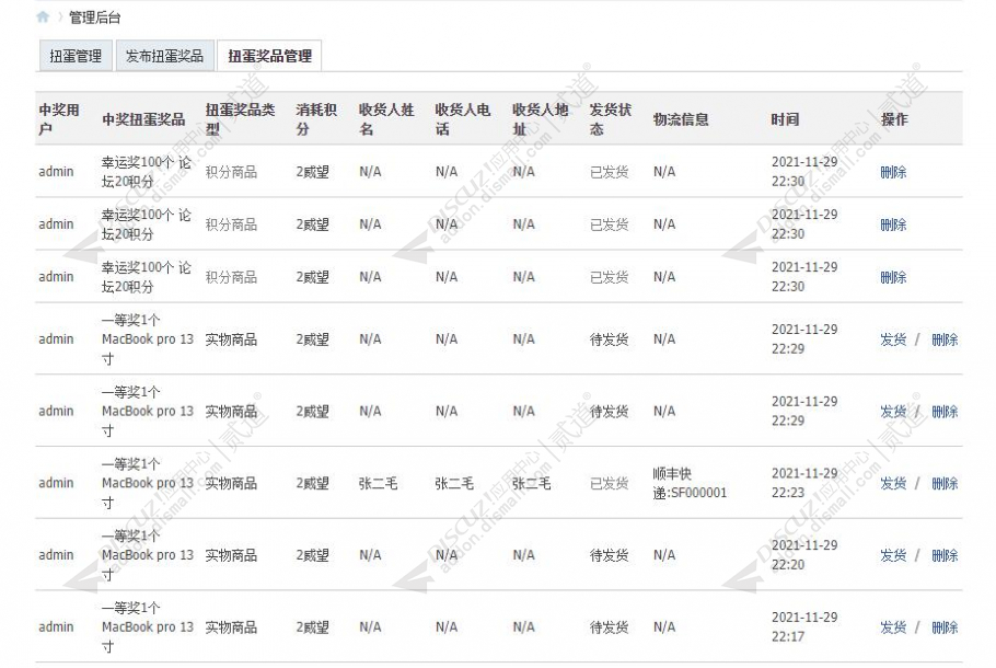 discuz扭蛋机截图5