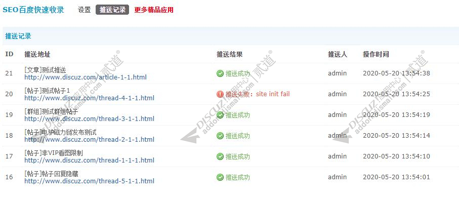 discuzSEO百度快速收录截图3