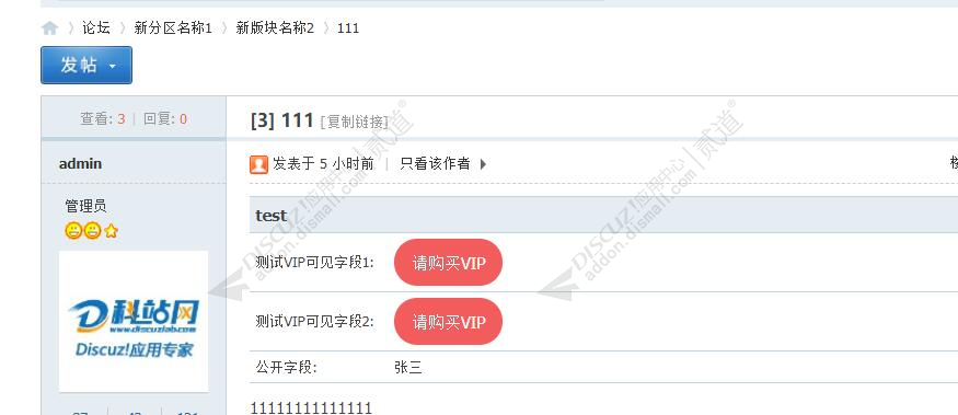 discuz分类信息VIP可见截图1