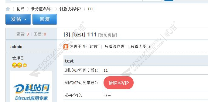 discuz分类信息VIP可见截图2