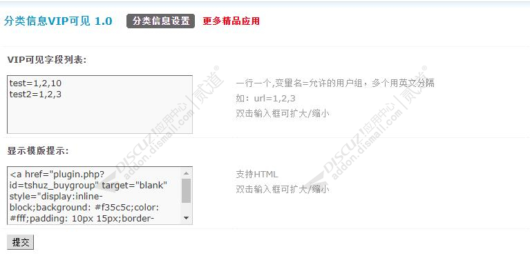 discuz分类信息VIP可见截图4