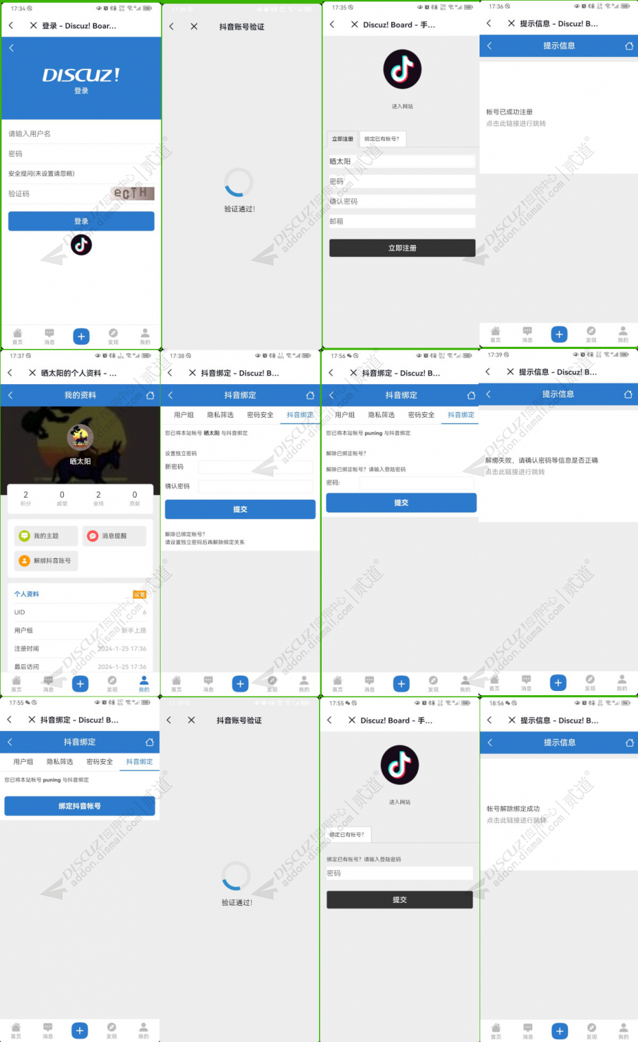 discuz抖音登陆抖音注册截图4