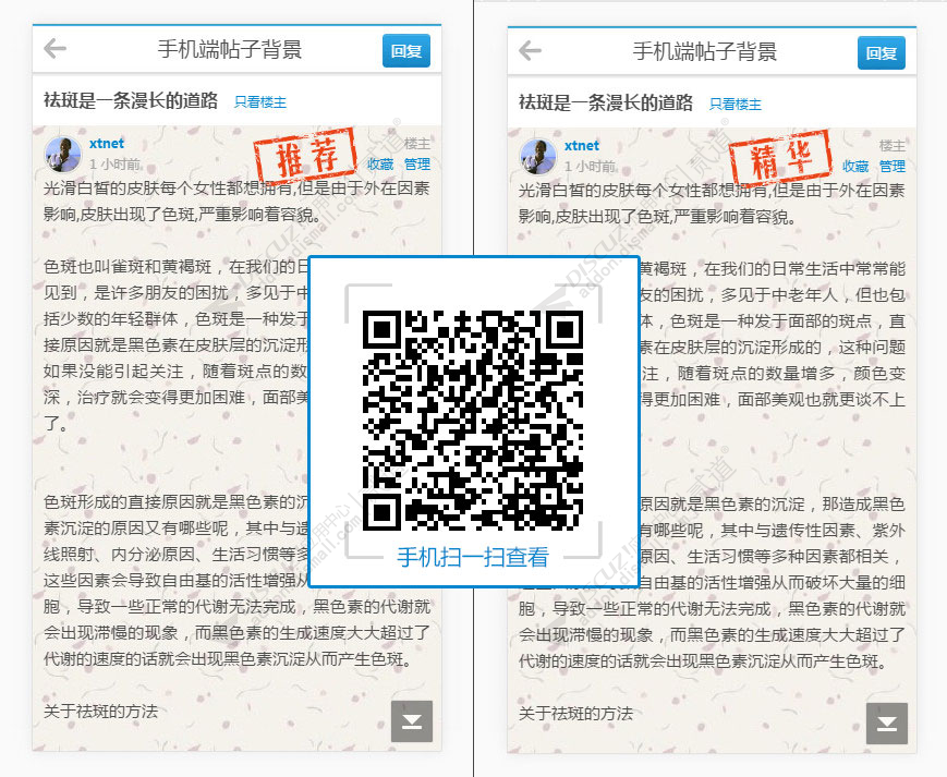 discuz手机端显示图章截图1