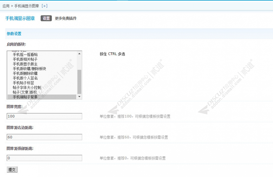 discuz手机端显示图章截图2