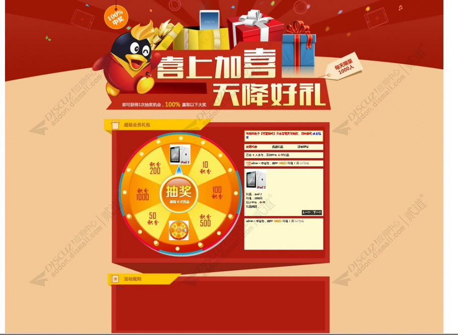 discuz大转盘签到免费抽奖截图1