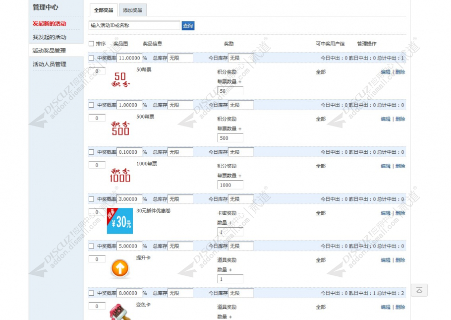 discuz大转盘签到免费抽奖截图2