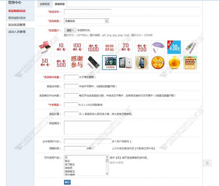 discuz大转盘签到免费抽奖截图3
