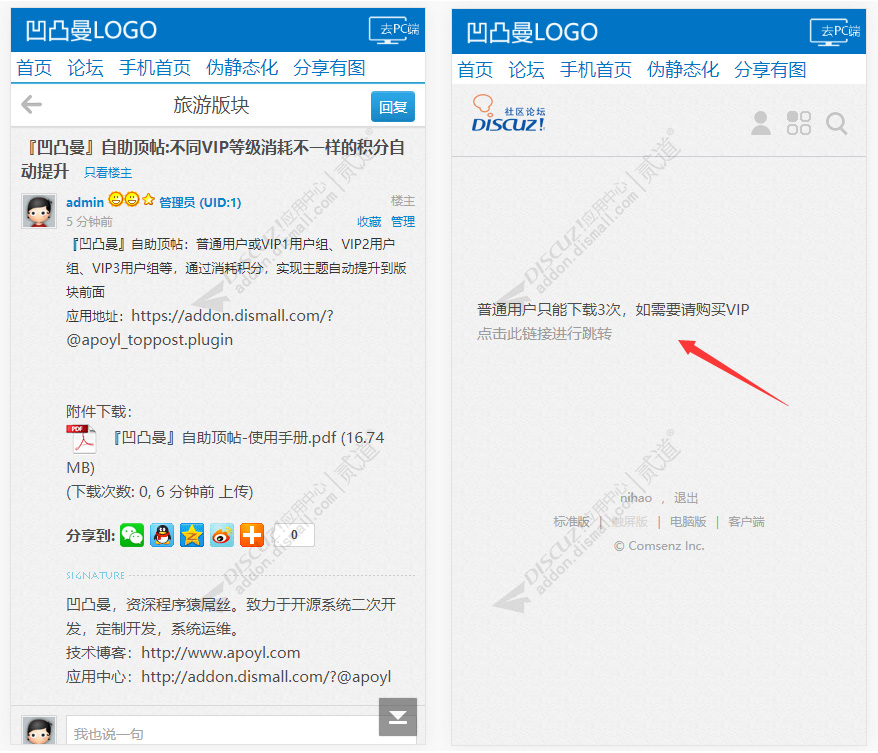 discuz凹凸曼限制下载截图1