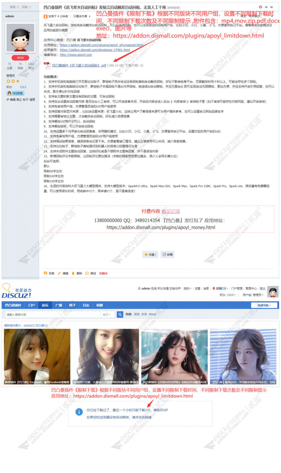 discuz凹凸曼限制下载截图2