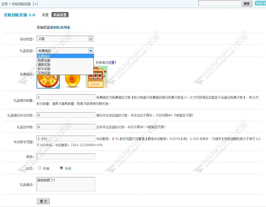 discuz大转盘签到免费抽奖截图4