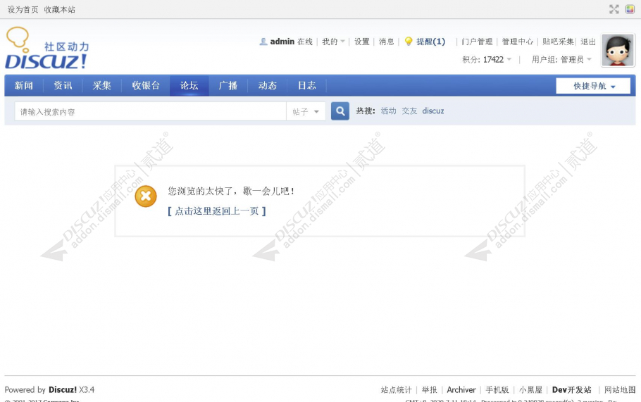 discuz频繁访问限制截图1