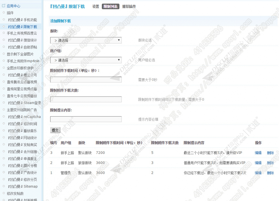 discuz凹凸曼限制下载截图3