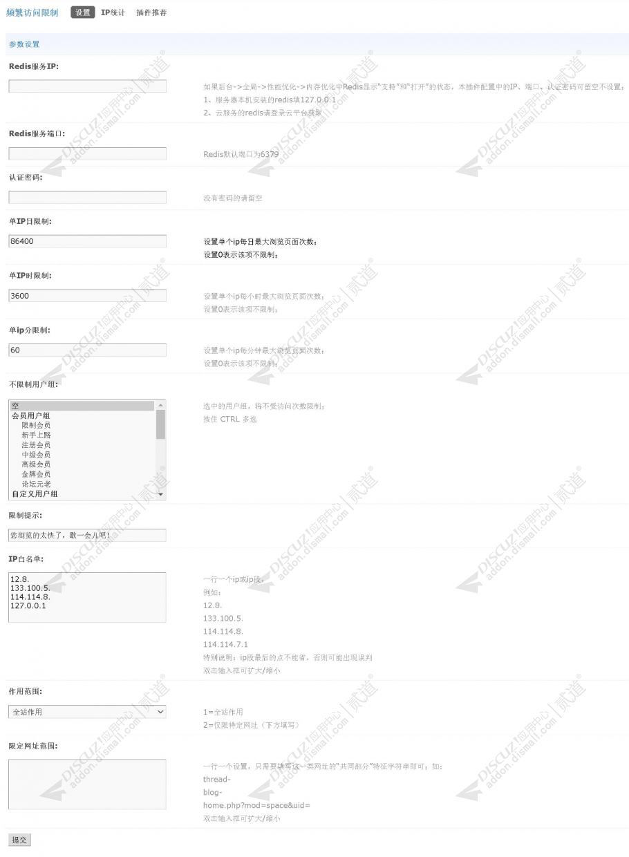 discuz频繁访问限制截图4