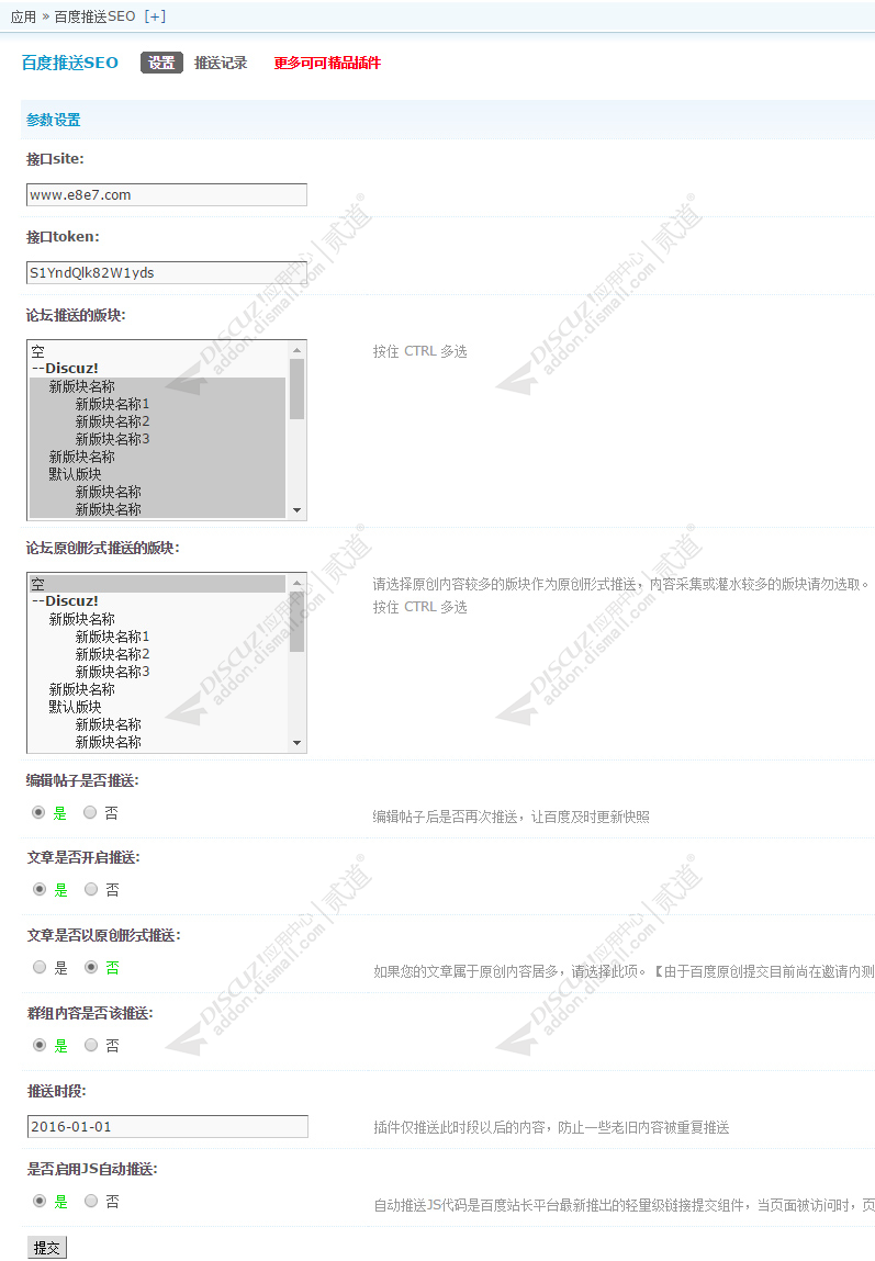 discuz百度推送SEO截图1