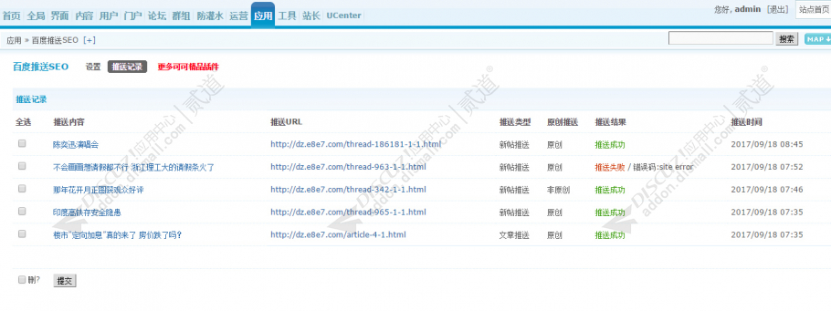 discuz百度推送SEO截图2