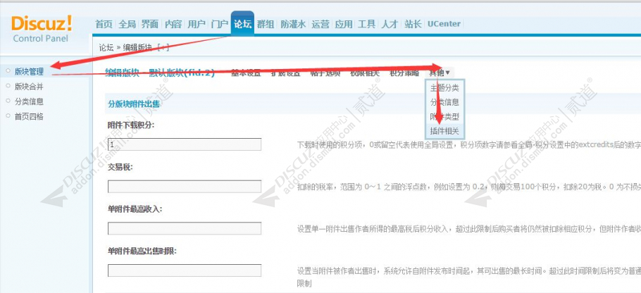 discuz分版块附件主题出售截图1
