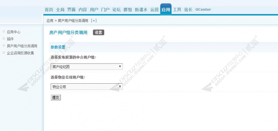 discuz房产发布用户组设定截图1