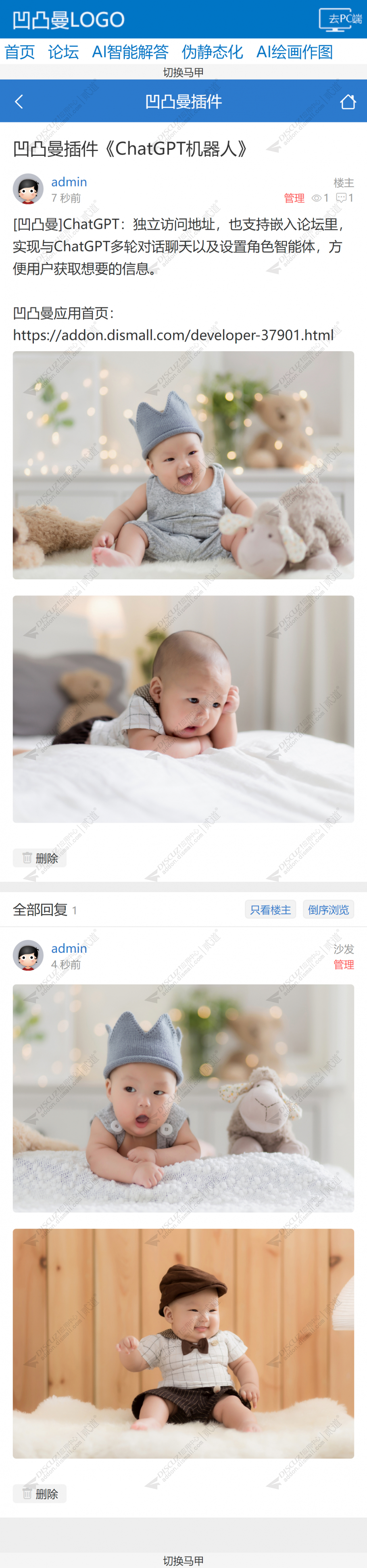 discuz凹凸曼图片分楼截图4