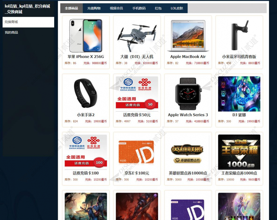 discuz柒瑞积分商城截图1