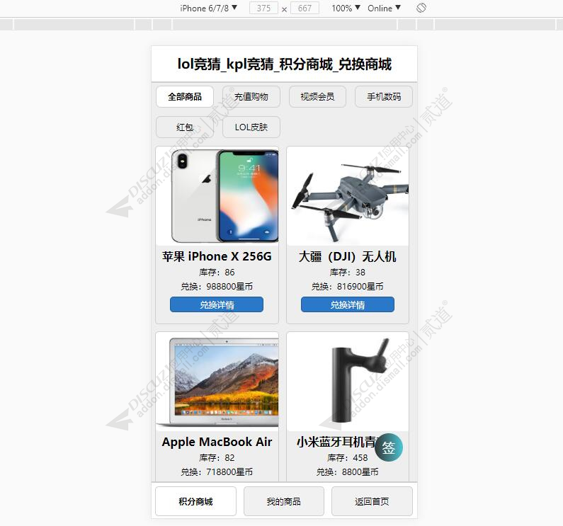 discuz柒瑞积分商城截图2