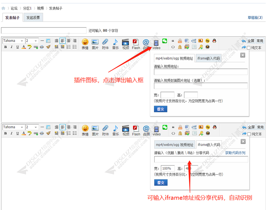 discuz视频标签解析截图1