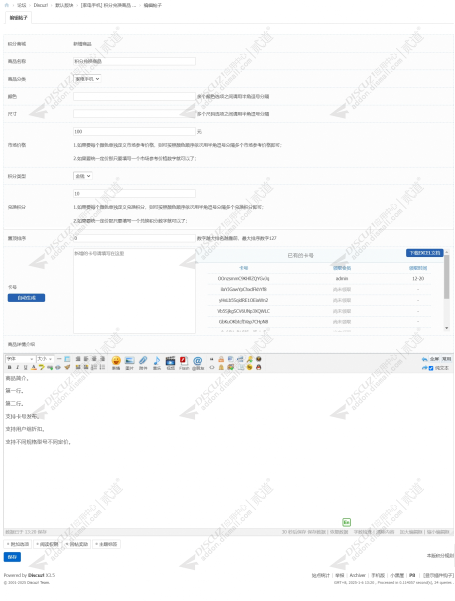 discuz柒瑞积分商城截图3