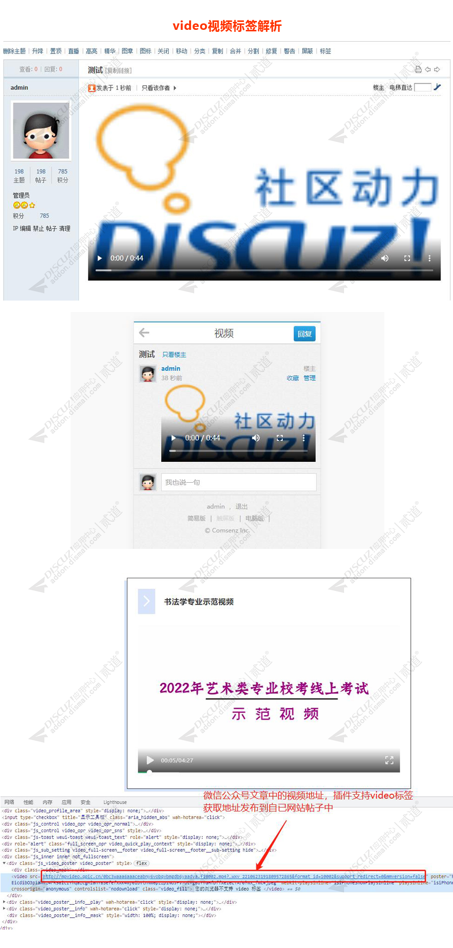 discuz视频标签解析截图2
