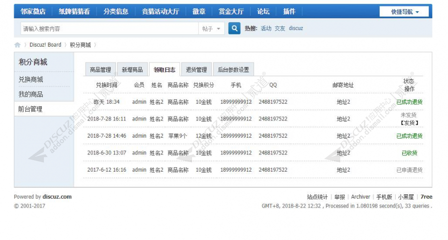 discuz柒瑞积分商城截图4