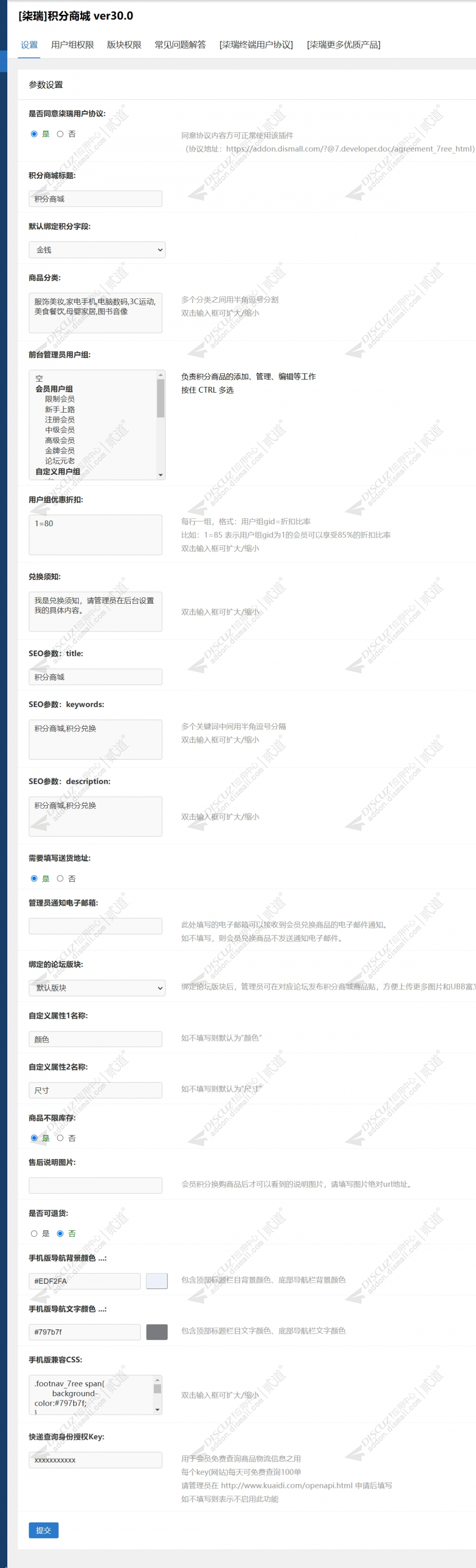 discuz柒瑞积分商城截图5