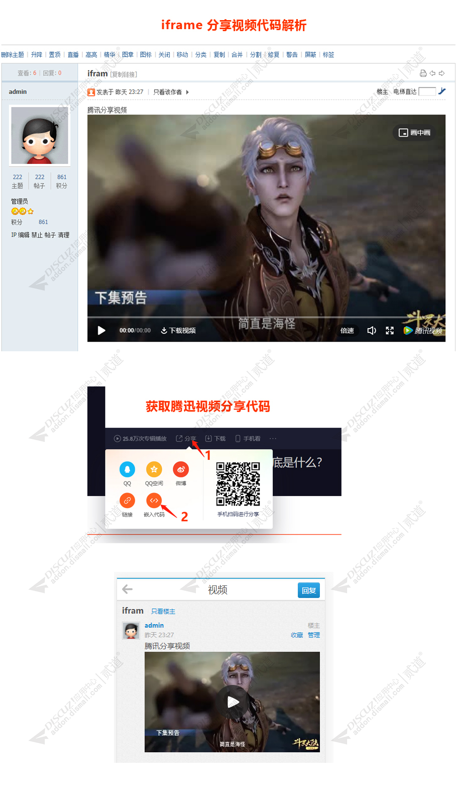 discuz视频标签解析截图3