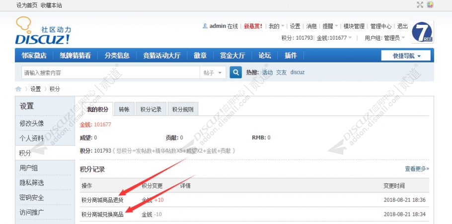 discuz柒瑞积分商城截图6