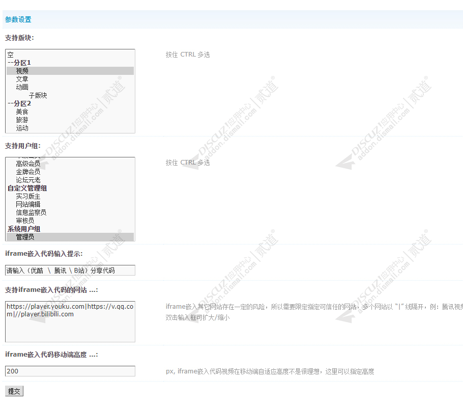 discuz视频标签解析截图4