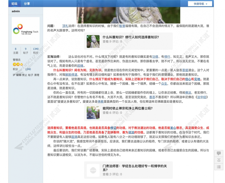 discuz有爱插入站内贴截图2