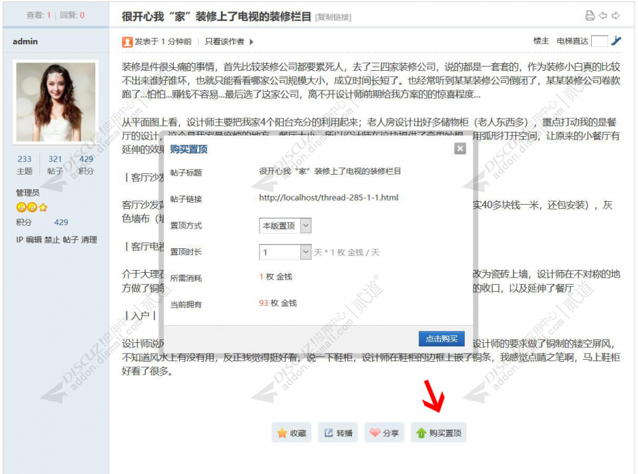 discuz帖子置顶购买截图1