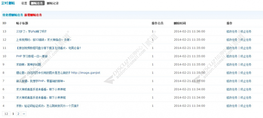 discuz定时删帖截图1