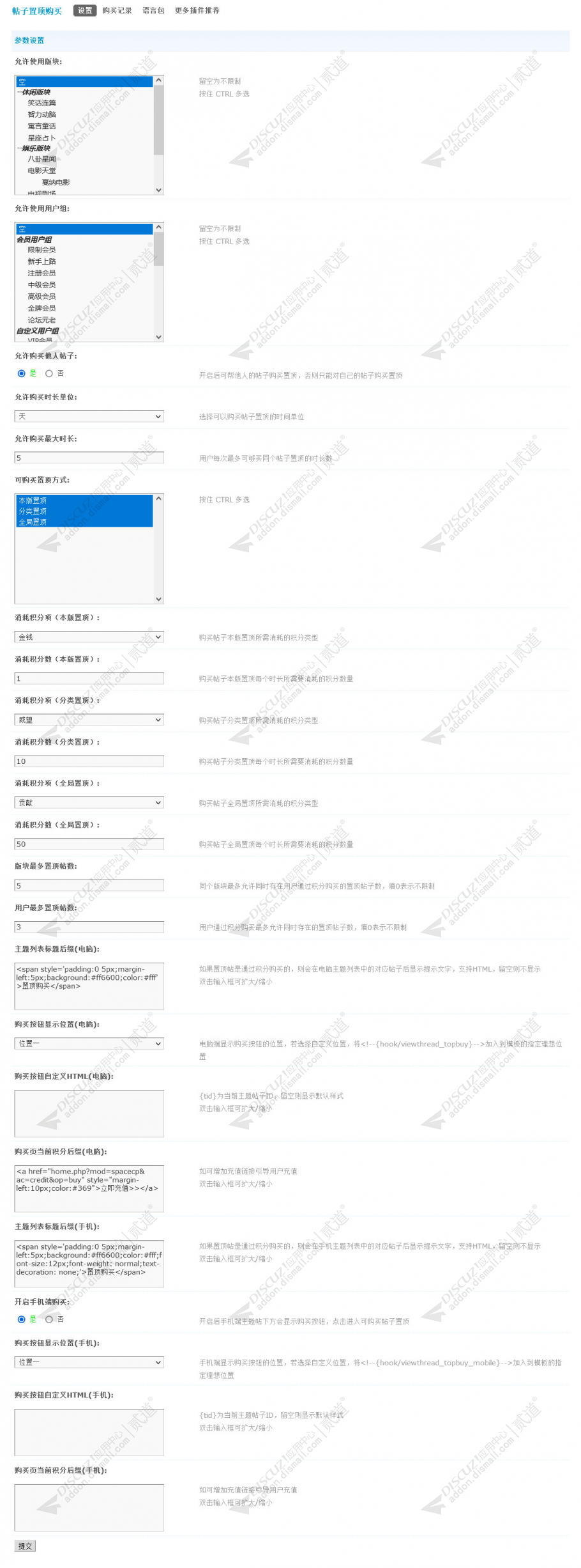 discuz帖子置顶购买截图4