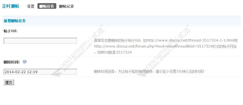 discuz定时删帖截图2