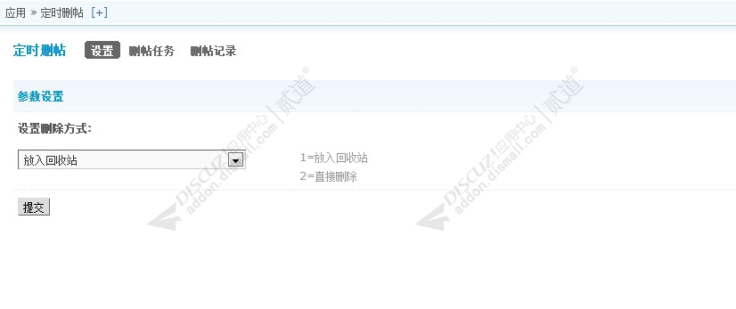 discuz定时删帖截图4