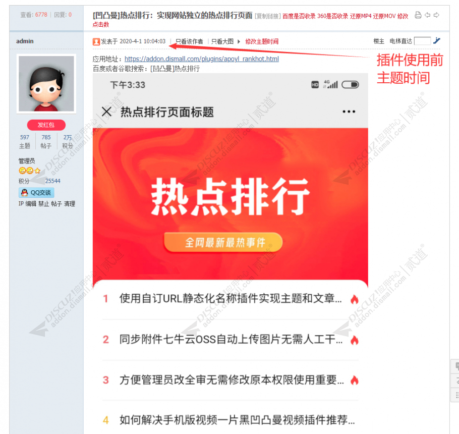 discuz关闭旧主题禁止访问截图2