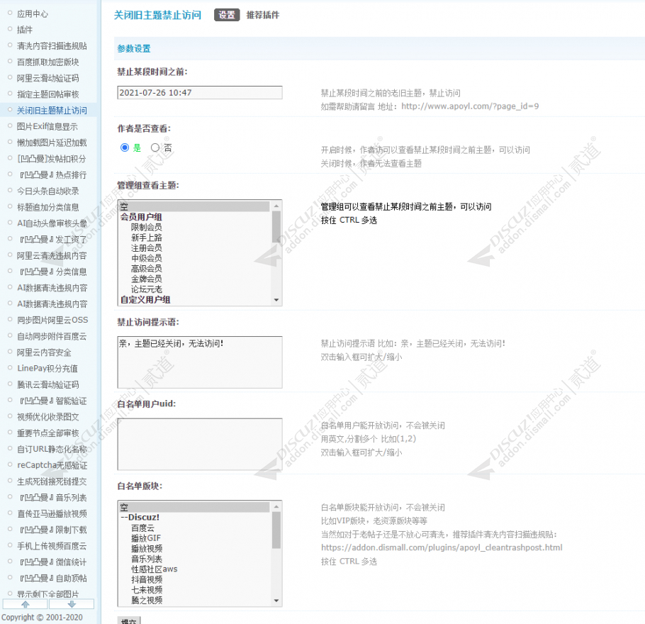 discuz关闭旧主题禁止访问截图4