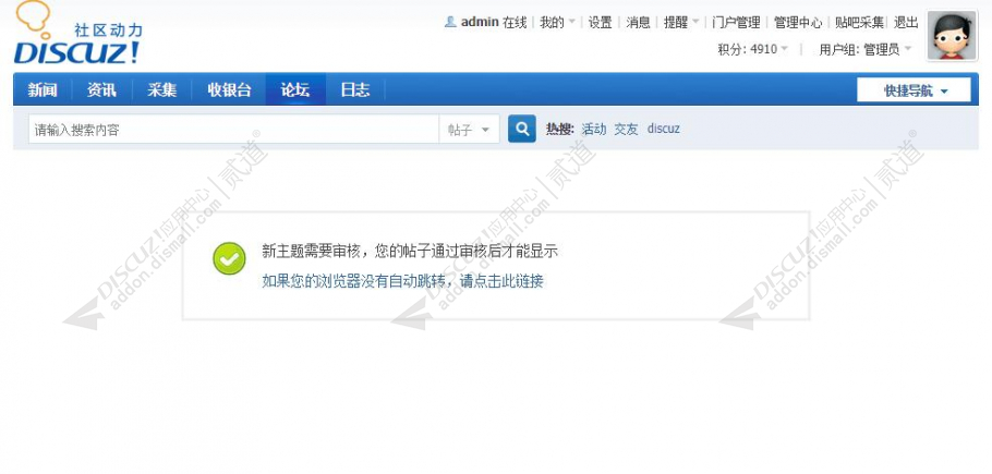 discuz国外发帖审核截图2