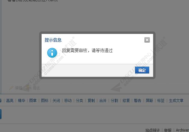 discuz国外发帖审核截图3