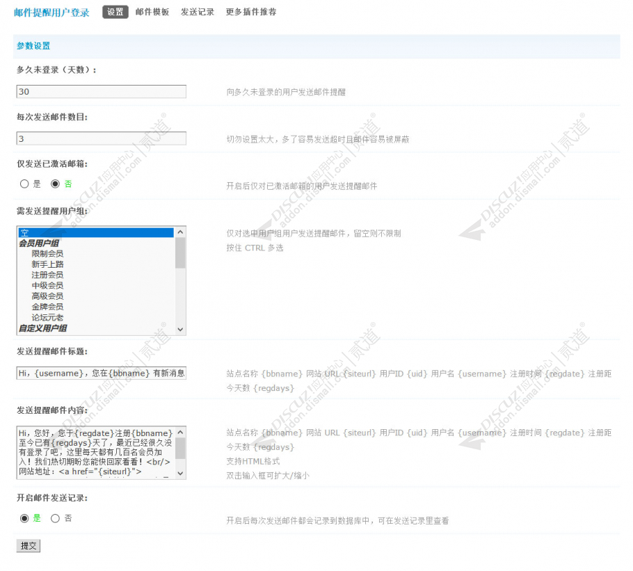 discuz邮件提醒用户登录截图1