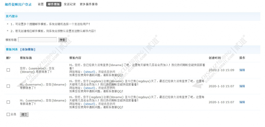 discuz邮件提醒用户登录截图2