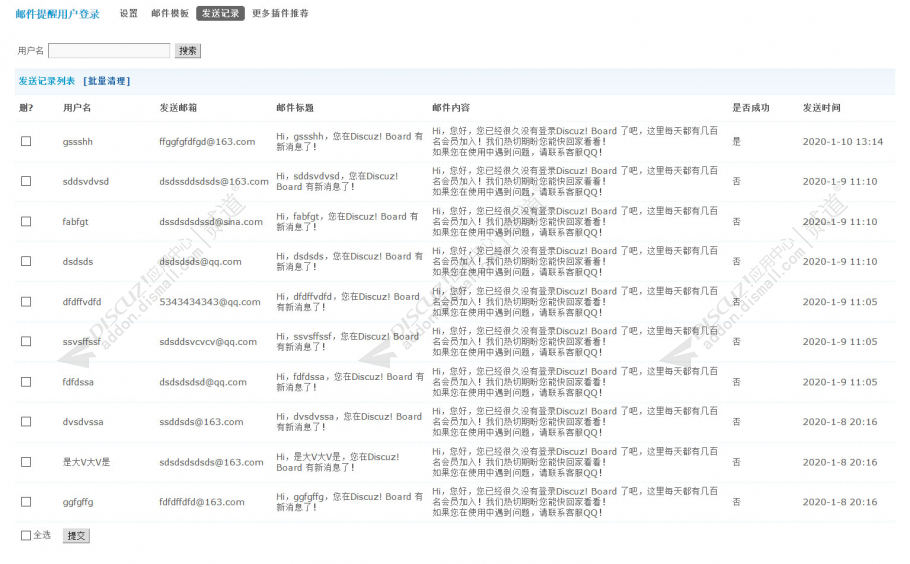 discuz邮件提醒用户登录截图3