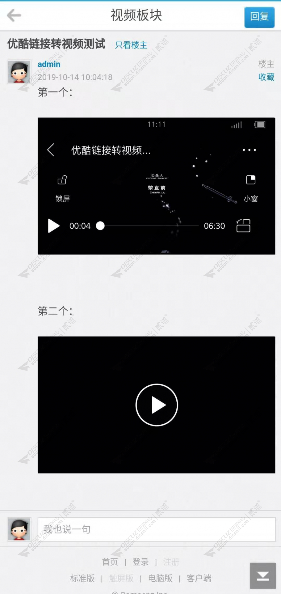 discuz窝窝优酷链接变视频截图1